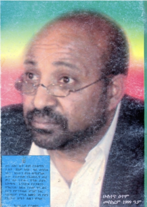 Yenetsanet Goh Siqed 2nd edition Amharic Book