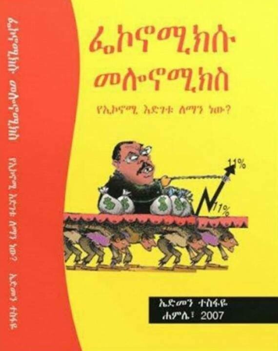Fekonomiksu Melonomiks Amharic book