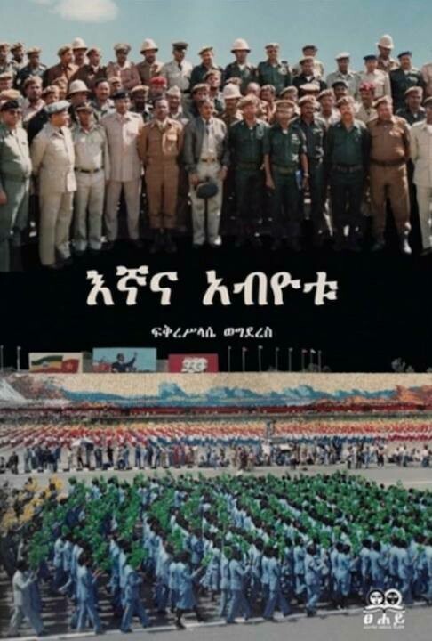 Egna Ena Abyotu book