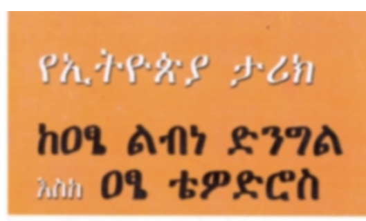 From Atse Libne Dingel to Atse Tewodros Book
