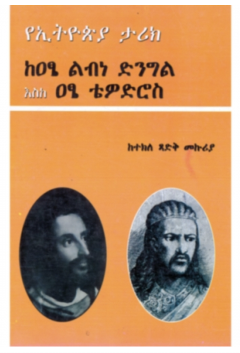 From Atse Libne Dingel to Atse Tewodros Book